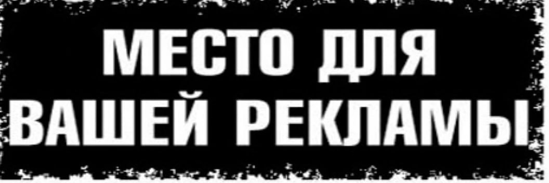 реклама