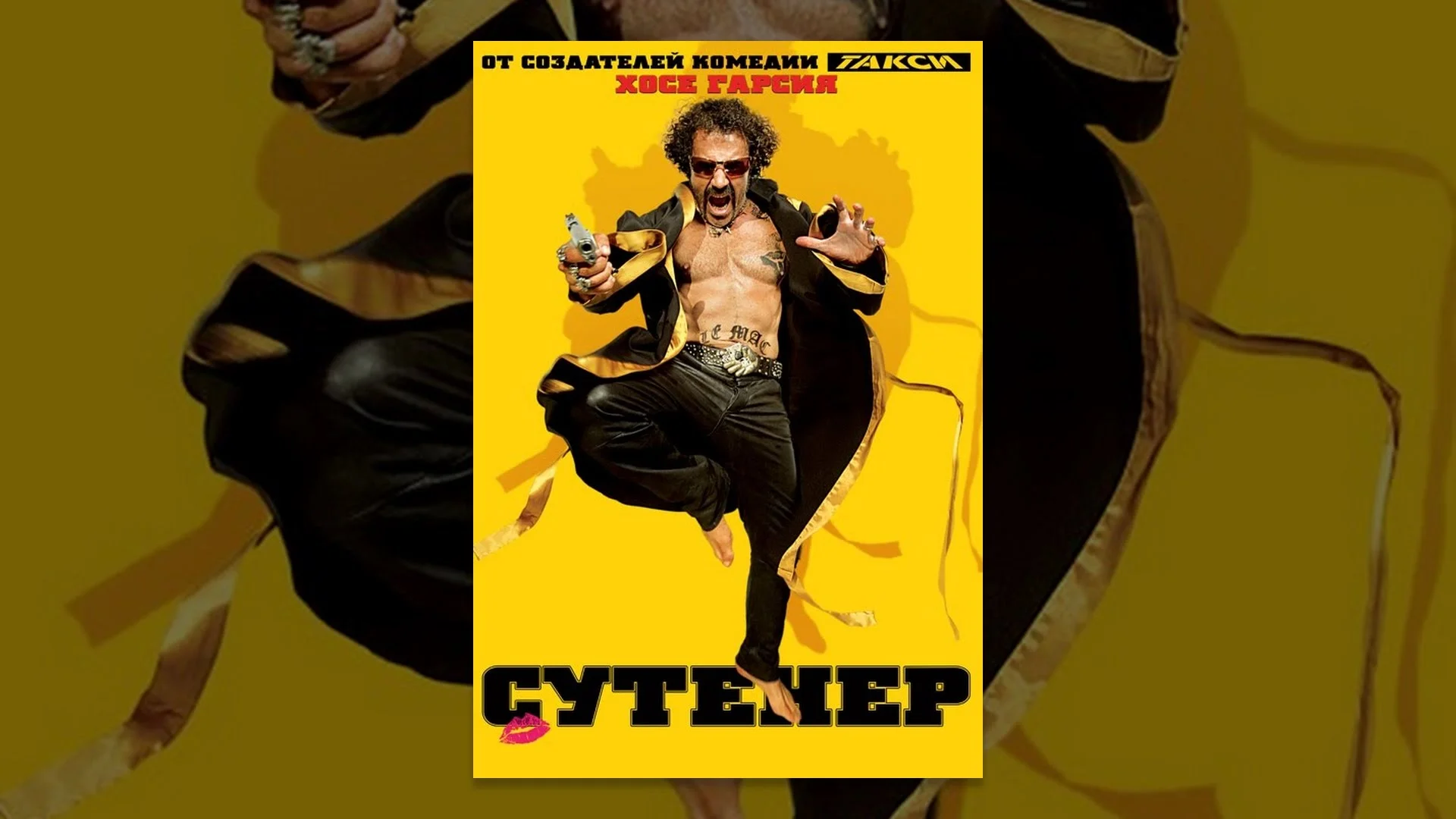Cyтeнep (2009) 🔞